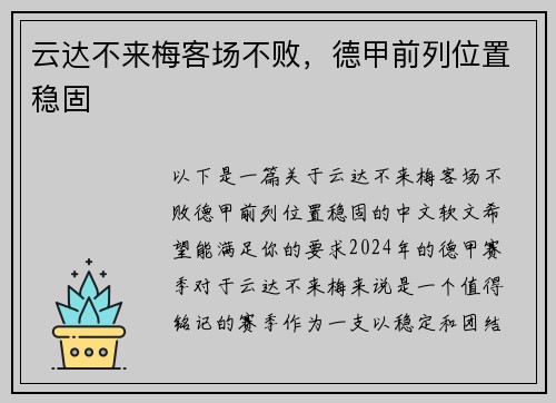 云达不来梅客场不败，德甲前列位置稳固
